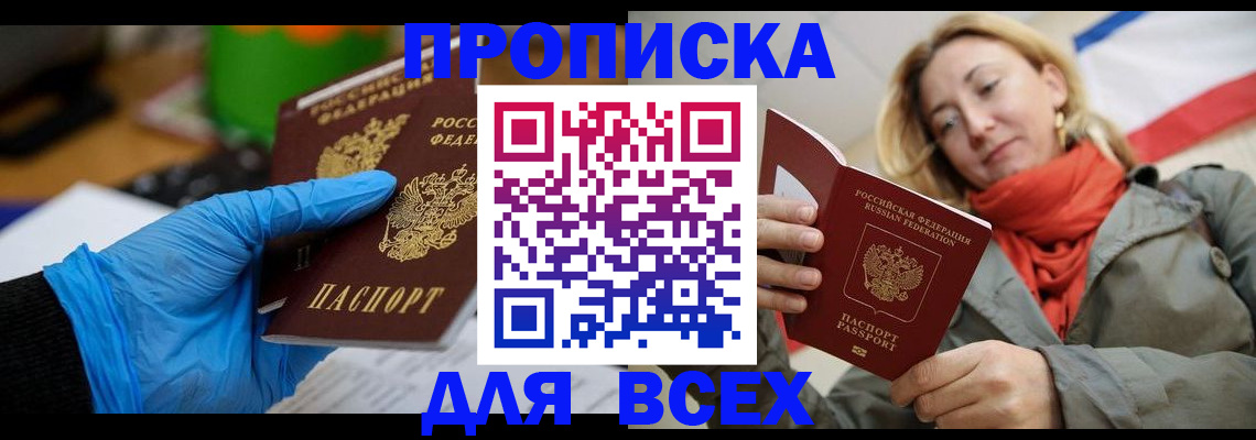 прописка законно в Ужуре