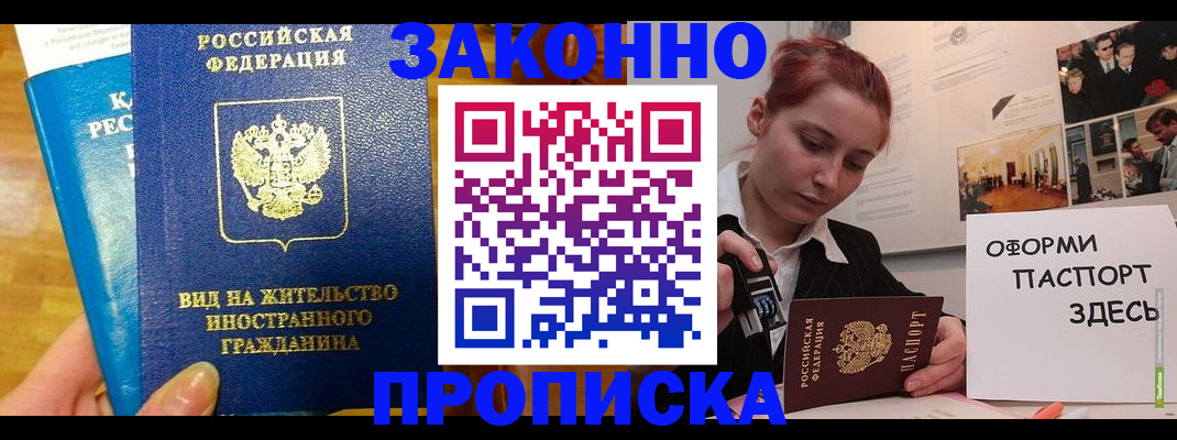 прописка штамп в Ужуре